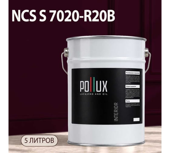 Краска моющаяся интерьерная для стен и потолков Pollux INTERIOR без запаха, быстросохнущая, акриловая, матовое покрытие, цвет NCS S 7020-R20B, 5л, INT-NCS-S-7020-R20B-5L