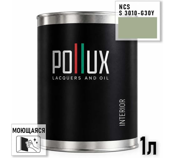 Краска моющаяся интерьерная для стен и потолков Pollux INTERIOR без запаха, быстросохнущая, акриловая, матовое покрытие, цвет NCS S 3010-G30Y, 1л, INT-NCS-S-3010-G30Y-1L
