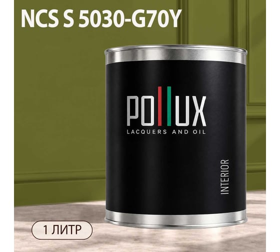 Краска интерьерная моющаяся Pollux для стен и потолков, цвет серый NCS S-5030-G70Y, 1л INT-NCS-S-5030-G70Y-1L