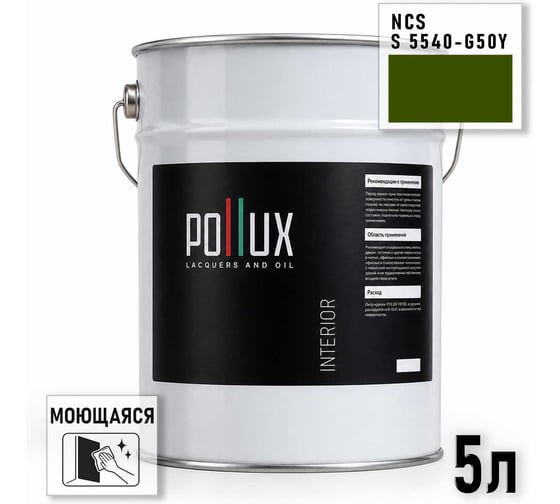 Краска моющаяся интерьерная для стен и потолков Pollux INTERIOR без запаха, быстросохнущая, акриловая, матовое покрытие, цвет NCS S 5540-G50Y, 5л, INT-NCS-S-5540-G50Y-5L