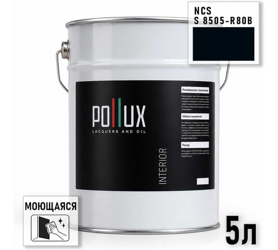 Краска интерьерная моющаяся Pollux для стен и потолков, цвет синий NCS S-8505-R80B, 5л INT-NCS-S-8505-R80B-5L