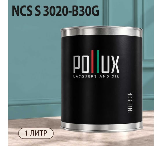 Краска моющаяся интерьерная для стен и потолков Pollux INTERIOR без запаха, быстросохнущая, акриловая, матовое покрытие, цвет NCS S 3020-B30G, 1л, INT-NCS-S-3020-B30G-1L