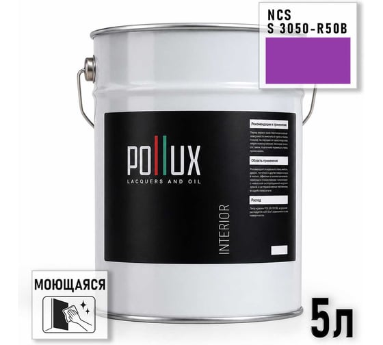 Краска моющаяся интерьерная для стен и потолков Pollux INTERIOR без запаха, быстросохнущая, акриловая, матовое покрытие, цвет NCS S 3050-R50B, 5л, INT-NCS-S-3050-R50B-5L