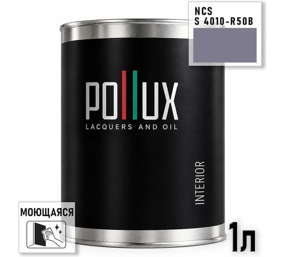 Краска моющаяся интерьерная для стен и потолков Pollux INTERIOR без запаха, быстросохнущая, акриловая, матовое покрытие, цвет NCS S 4010-R50B, 1л, INT-NCS-S-4010-R50B-1L
