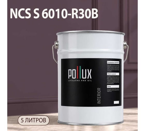 Краска интерьерная моющаяся Pollux для стен и потолков, цвет розовый NCS S-6010-R30B, 5л INT-NCS-S-6010-R30B-5L