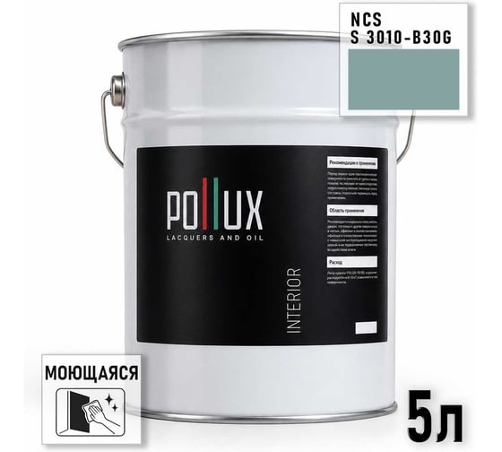 Краска моющаяся интерьерная для стен и потолков Pollux INTERIOR без запаха, быстросохнущая, акриловая, матовое покрытие, цвет NCS S 3010-B30G, 5л, INT-NCS-S-3010-B30G-5L