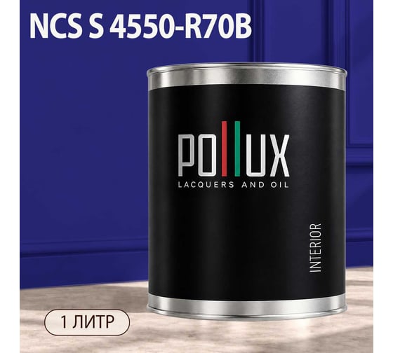 Краска моющаяся интерьерная для стен и потолков Pollux INTERIOR без запаха, быстросохнущая, акриловая, матовое покрытие, цвет NCS S 4550-R70B, 1л, INT-NCS-S-4550-R70B-1L