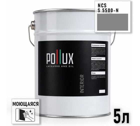 Краска интерьерная моющаяся Pollux для стен и потолков, цвет серый NCS S-5500-N, 5л INT-NCS-S-5500-N-5L