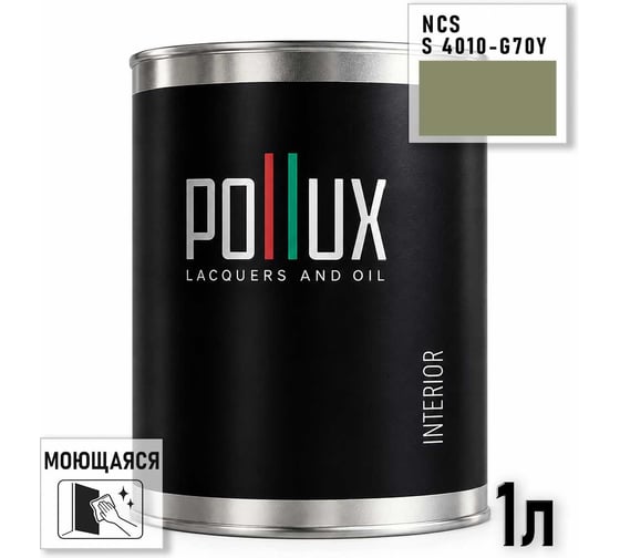 Краска интерьерная моющаяся Pollux для стен и потолков, цвет серый NCS S-4010-G70Y, 1л INT-NCS-S-4010-G70Y-1L