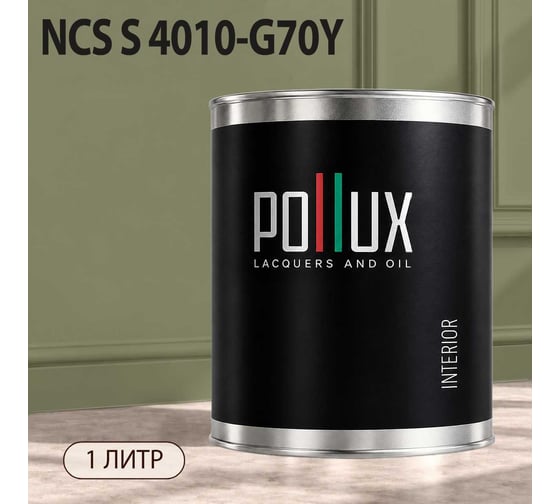 Краска интерьерная моющаяся Pollux для стен и потолков, цвет серый NCS S-4010-G70Y, 1л INT-NCS-S-4010-G70Y-1L