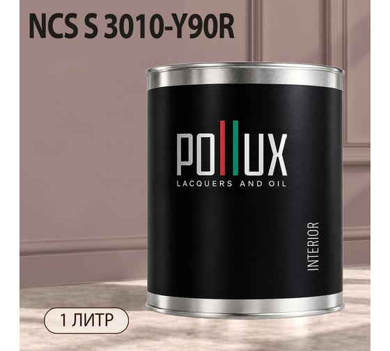 Краска интерьерная моющаяся Pollux для стен и потолков, цвет коричневый NCS S-3010-Y90R, 1л INT-NCS-S-3010-Y90R-1L