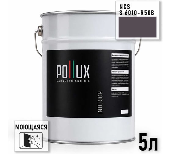Краска интерьерная моющаяся Pollux для стен и потолков, цвет фиолетовый NCS S-6010-R50B, 5л INT-NCS-S-6010-R50B-5L