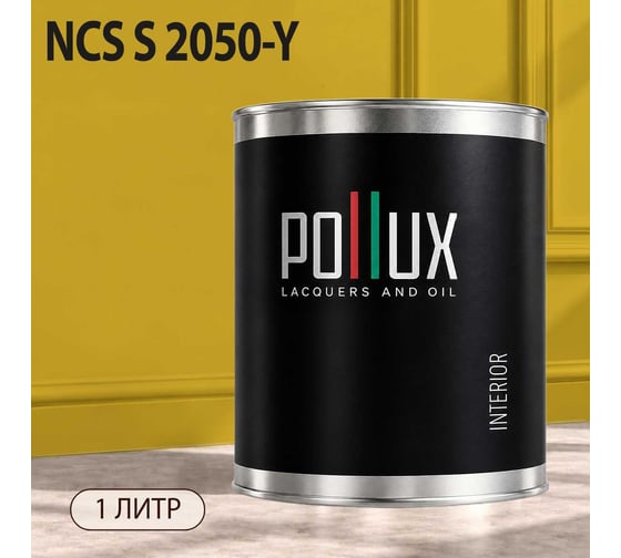 Краска интерьерная моющаяся Pollux для стен и потолков, цвет коричневый NCS S-2050-Y, 1л INT-NCS-S-2050-Y-1L
