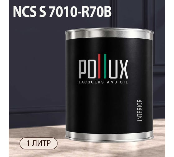 Краска интерьерная моющаяся Pollux для стен и потолков, цвет серый NCS S-7010-R70B, 1л INT-NCS-S-7010-R70B-1L