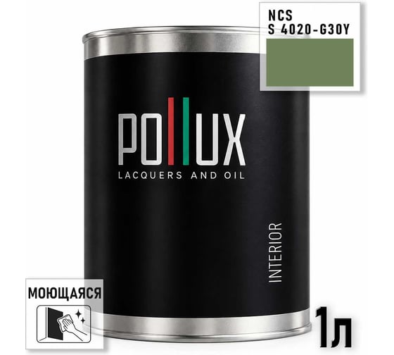 Краска моющаяся интерьерная для стен и потолков Pollux INTERIOR без запаха, быстросохнущая, акриловая, матовое покрытие, цвет NCS S 4020-G30Y, 1л, INT-NCS-S-4020-G30Y-1L