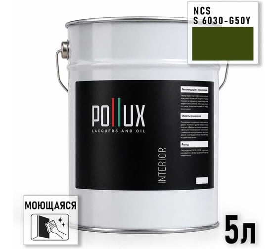 Краска интерьерная моющаяся Pollux для стен и потолков, цвет серый NCS S-6030-G50Y, 5л INT-NCS-S-6030-G50Y-5L