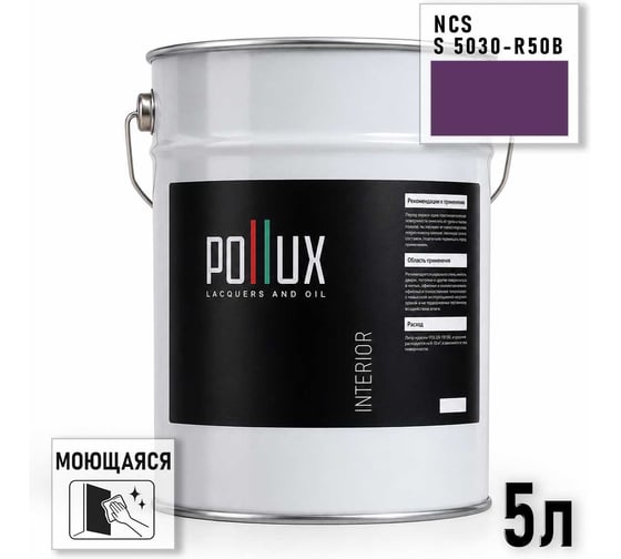 Краска моющаяся интерьерная для стен и потолков Pollux INTERIOR без запаха, быстросохнущая, акриловая, матовое покрытие, цвет NCS S 5030-R50B, 5л, INT-NCS-S-5030-R50B-5L
