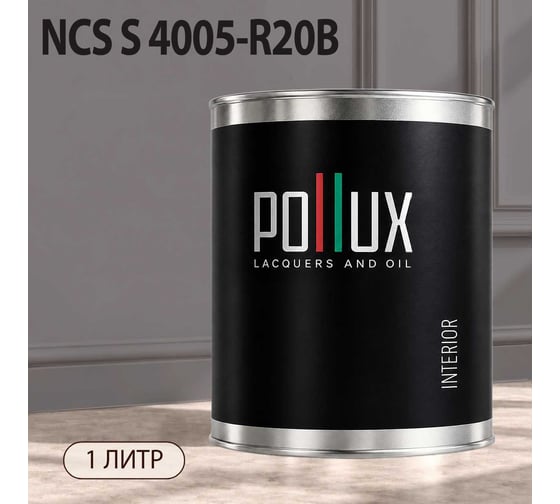 Краска моющаяся интерьерная для стен и потолков Pollux INTERIOR без запаха, быстросохнущая, акриловая, матовое покрытие, цвет NCS S 4005-R20B, 1л, INT-NCS-S-4005-R20B-1L