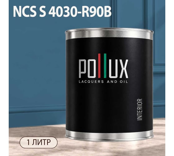 Краска моющаяся интерьерная для стен и потолков Pollux INTERIOR без запаха, быстросохнущая, акриловая, матовое покрытие, цвет NCS S 4030-R90B, 1л, INT-NCS-S-4030-R90B-1L