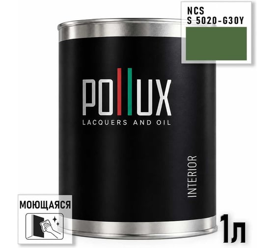 Краска интерьерная моющаяся Pollux для стен и потолков, цвет зеленый NCS S-5020-G30Y, 1л INT-NCS-S-5020-G30Y-1L