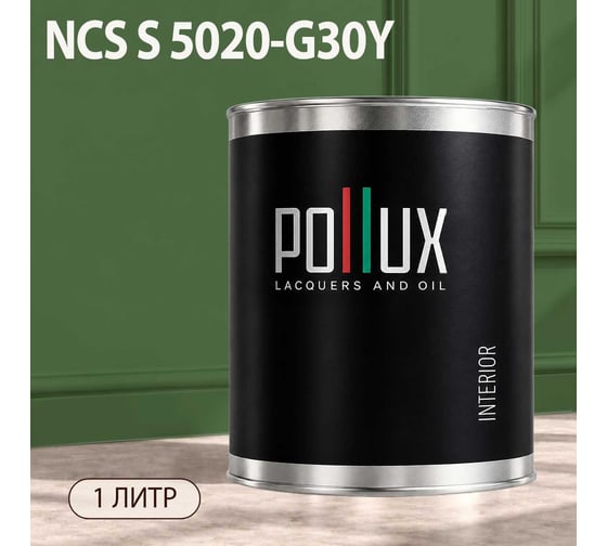Краска интерьерная моющаяся Pollux для стен и потолков, цвет зеленый NCS S-5020-G30Y, 1л INT-NCS-S-5020-G30Y-1L