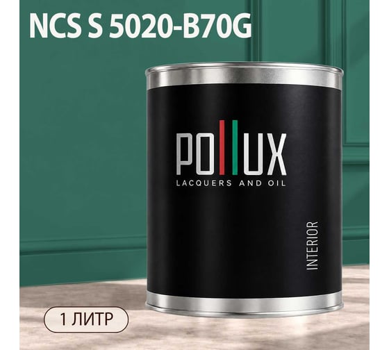 Краска интерьерная моющаяся Pollux для стен и потолков, цвет зеленый NCS S-5020-B70G, 1л INT-NCS-S-5020-B70G-1L