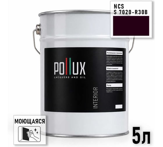 Краска интерьерная моющаяся Pollux для стен и потолков, цвет сиреневый NCS S-7020-R30B, 5л INT-NCS-S-7020-R30B-5L