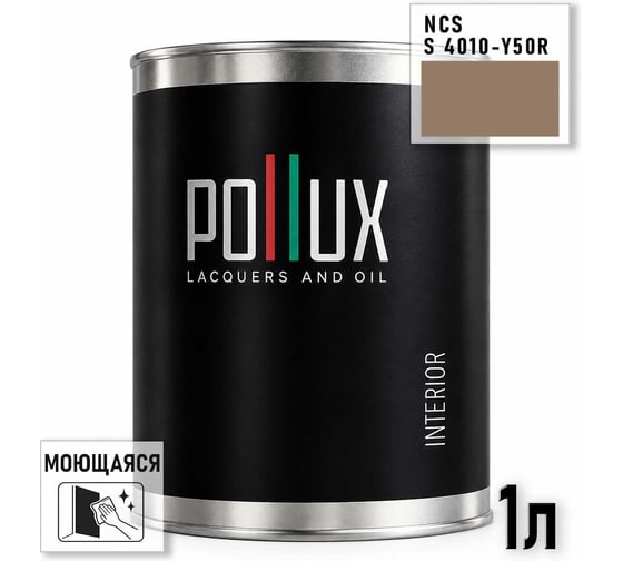 Краска интерьерная моющаяся для стен и потолков Pollux цвет бежевый NCS S-4010-Y50R, 1л INT-NCS-S-4010-Y50R-1L
