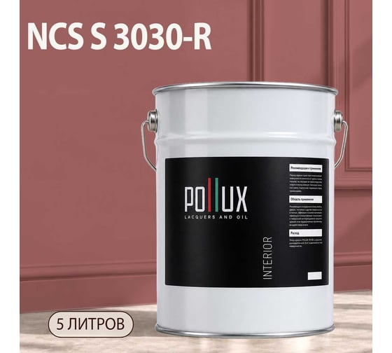 Краска интерьерная моющаяся Pollux для стен и потолков, цвет розовый NCS S-3030-R, 5л INT-NCS-S-3030-R-5L