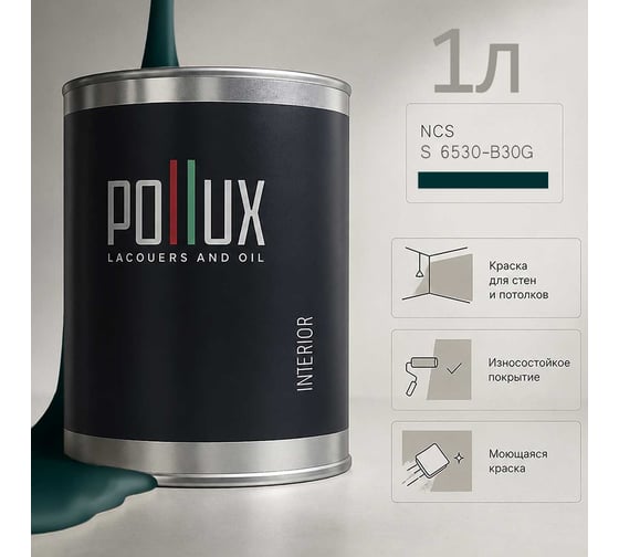 Краска моющаяся интерьерная для стен и потолков Pollux INTERIOR без запаха, быстросохнущая, акриловая, матовое покрытие, цвет NCS S 6530-B30G, 1л, INT-NCS-S-6530-B30G-1L
