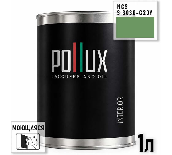 Краска моющаяся интерьерная для стен и потолков Pollux INTERIOR без запаха, быстросохнущая, акриловая, матовое покрытие, цвет NCS S 3030-G20Y, 1л, INT-NCS-S-3030-G20Y-1L