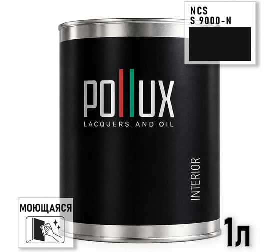 Краска интерьерная моющаяся Pollux для стен и потолков, цвет черный NCS S-9000-N, 1л INT-NCS-S-9000-N-1L