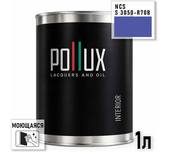 Краска интерьерная моющаяся Pollux для стен и потолков, цвет синий NCS S-3050-R70B, 1л INT-NCS-S-3050-R70B-1L