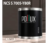 Краска интерьерная моющаяся Pollux для стен и потолков, цвет серый NCS S-7005-Y80R, 1л INT-NCS-S-7005-Y80R-1L