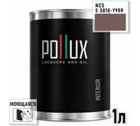 Краска интерьерная моющаяся Pollux для стен и потолков, цвет коричневый NCS S-5010-Y90R, 1л INT-NCS-S-5010-Y90R-1L