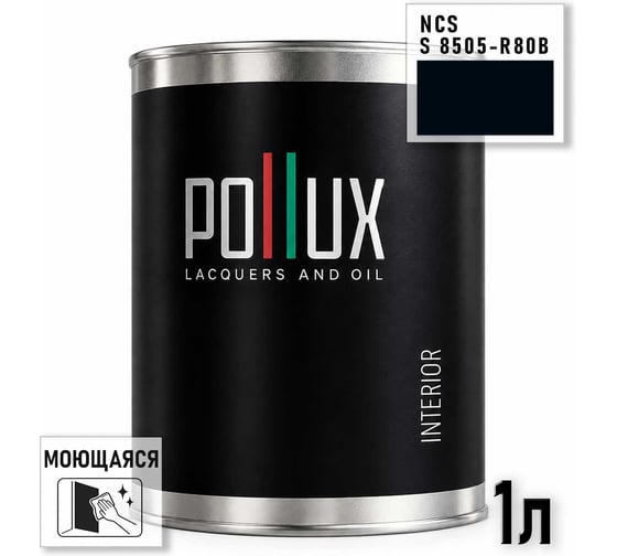 Краска интерьерная моющаяся Pollux для стен и потолков, цвет синий NCS S-8505-R80B, 1л INT-NCS-S-8505-R80B-1L
