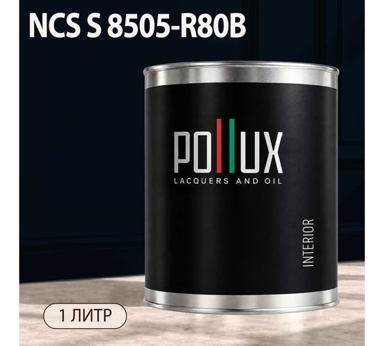 Краска интерьерная моющаяся Pollux для стен и потолков, цвет синий NCS S-8505-R80B, 1л INT-NCS-S-8505-R80B-1L