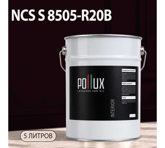 Краска интерьерная моющаяся Pollux для стен и потолков, цвет черный NCS S-8505-R20B, 5л INT-NCS-S-8505-R20B-5L