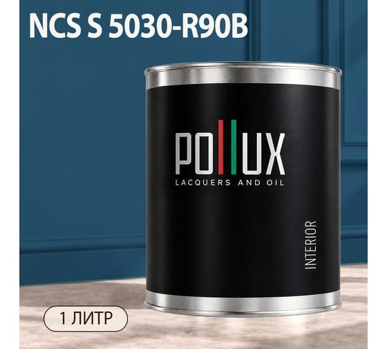 Краска интерьерная моющаяся для стен и потолков Pollux цвет голубой NCS S-5030-R90B, 1л INT-NCS-S-5030-R90B-1L