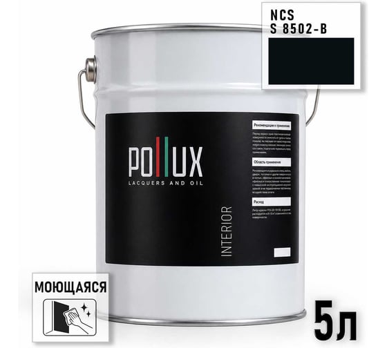 Краска интерьерная моющаяся Pollux для стен и потолков, цвет черный NCS S-8502-B, 5л INT-NCS-S-8502-B-5L