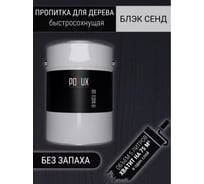 Пропитка для дерева 3в1 Pollux для наружных работ черная Блэк Сенд 5л. FB100-BLACKSEND-5L