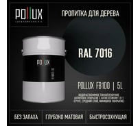 Пропитка для дерева 3в1 Pollux для наружных работ черная 5л. FB100C-7016-5L