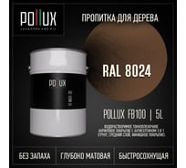 Пропитка для дерева 3в1 Pollux для наружных работ коричневая 5л. FB100C-8024-5L