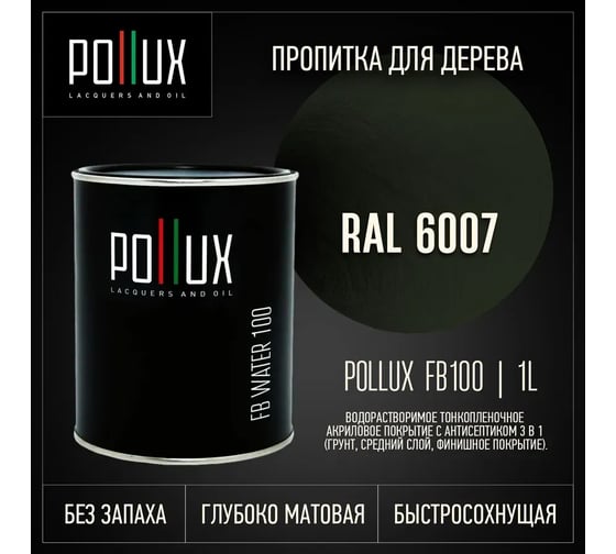 Пропитка для дерева 3в1 Pollux для наружных работ зеленая 1л. FB100C-6007-1L