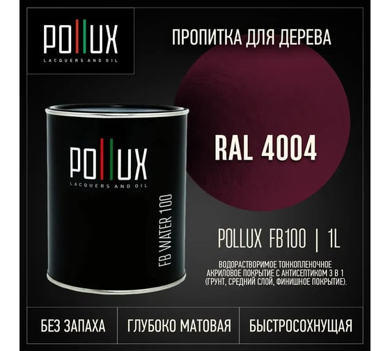 Пропитка для дерева 3в1 Pollux для наружных работ Бордовая 1л. FB100C-4004-1L