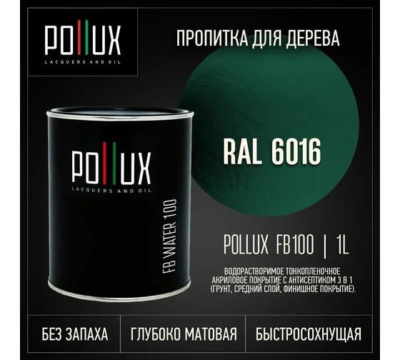 Пропитка для дерева 3в1 Pollux для наружных работ зеленая 1л. FB100C-6016-1L