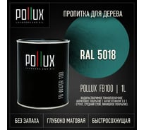 Пропитка для дерева 3в1 Pollux для наружных работ бирюзовая 1л. FB100C-5018-1L