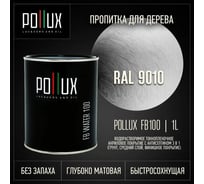 Пропитка для дерева 3в1 Pollux для наружных работ белая 1л. FB100C-9010-1L