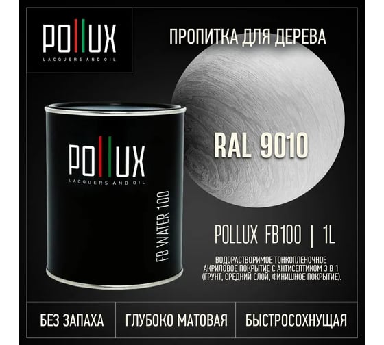 Пропитка для дерева 3в1 Pollux для наружных работ белая 1л. FB100C-9010-1L