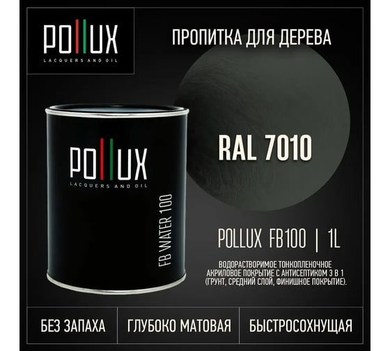 Пропитка для дерева 3в1 Pollux для наружных работ серая 1л. FB100C-7010-1L